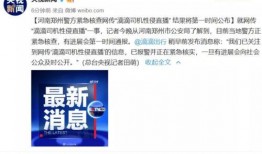 央视新闻爆料举报平台,共建透明社会