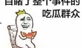 《带你吃瓜》奇葩作业免费阅读,揭秘网络奇闻异事背后的真实故事