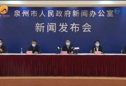 今日泉州爆料最新消息,揭秘神秘事件背后的真相
