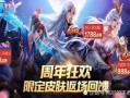 武陵仙君最新返场爆料,全新爆料揭秘返场盛况