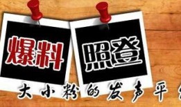 新闻爆料怎么爆有钱,如何从零到有，打造财富神话
