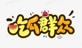 娱乐吃瓜君四字小花,娱乐吃瓜君揭秘娱乐圈小花背后的故事