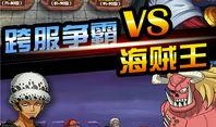 海贼王手游最新爆料,神秘岛屿探险，四大海贼王齐聚一堂！