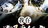 异界在线观看免费观看,免费畅享无界冒险