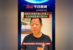 唐山老百姓爆料新闻视频,现场惊心动魄，揭秘事件真相