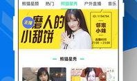 熊猫直播间爆料视频下载,爆料视频幕后故事大揭秘