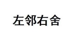 韩国左邻右舍在线观看,解锁邻里温情故事