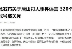 唐山老百姓爆料事件最新,真相与反思，百姓心声引发社会关注