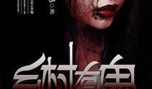 鬼乡全集在线观看,揭秘幽冥世界，探寻生死轮回之谜