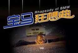宝马狂想曲在线观看,在线观看，感受速度与激情的交响盛宴