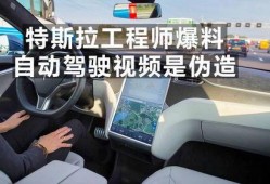 特斯拉工程师 爆料视频,揭秘电动车行业内部秘密